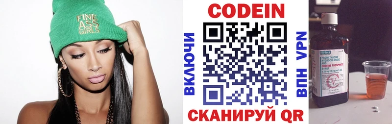 Codein напиток Lean (лин) Купить Королёв